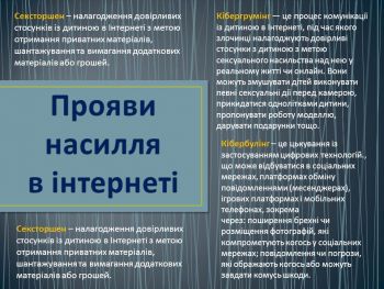Прояви насилля в інтернеті